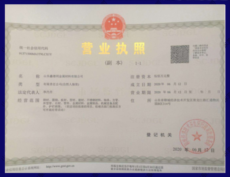  營業(yè)執(zhí)照
